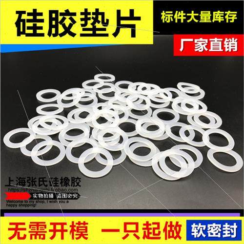 极速。矽胶垫片/矽橡胶平垫/防水耐高温密封圈/M2螺丝U用 2*5*1m