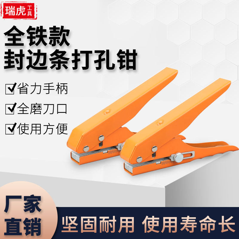 极速全铁PVC卡片封边条打孔钳冲孔8Cmm 10mm平斜口生态螺丝钉眼遮