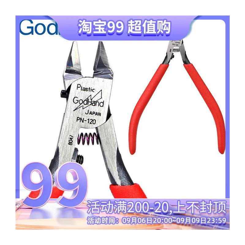 极速√ 英利 p神之手 GodHand 究极 塑料模型单刃剪钳 新版
