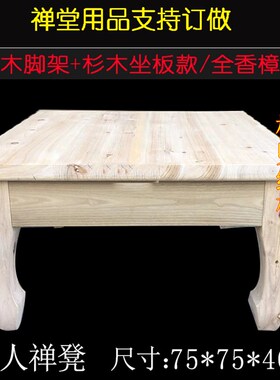 新品禅修凳打坐凳单人禅凳宽大打B坐椅子居士寺庙坐禅凳香樟木禅