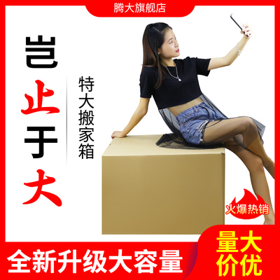 极速moving cardboard boxes large sizeH plus thick packing 5