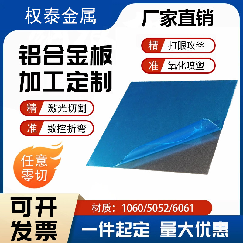 极速6061铝合金板材T6铝板零切激B光切割2mm切圆铝片5052加工定制,金属材料及制品,铝材/铝型材/铝合金,淘宝优惠券,粉丝福利购,淘宝优惠卷