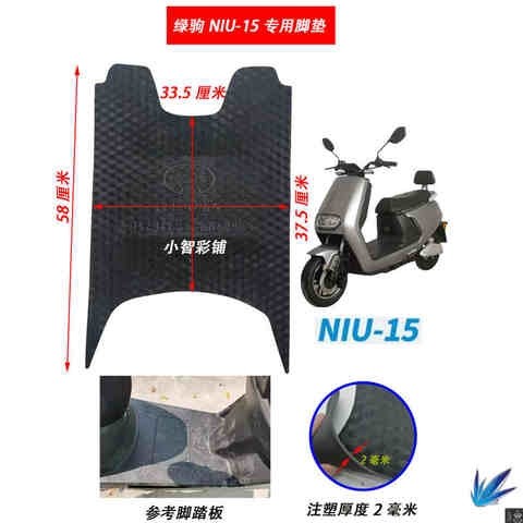 极速绿驹小型电f动车踩脚垫适用T-3/NIU-3KU-16NIU-1516电动防水