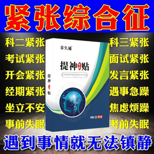 极速驾考贴缓解紧张清神醒脑各种考试紧张心慌发抖U考驾照中高考