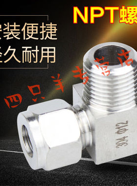极速新品304不锈钢卡套弯头终端NPFT螺纹外螺纹卡套直角接头仪表
