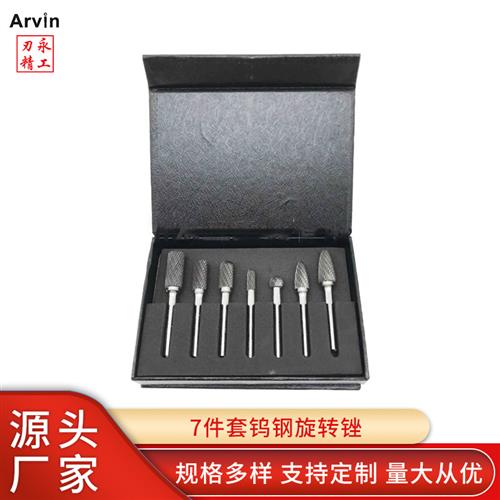 极速7件套钨钢旋转锉 硬质合礼旋转锉 旋转锉刀 装Vc功能套全金盒
