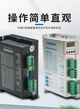 极速雕刻机数显混合伺服驱动器DMvA860H/HBS86H高转速86步进马达