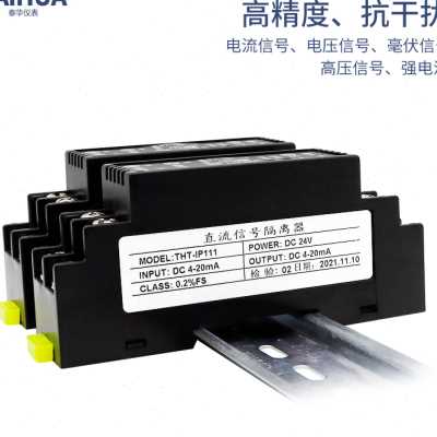极速直流讯号e隔离变送器4-20mA电流电压模拟量转换模块0-10V滤波