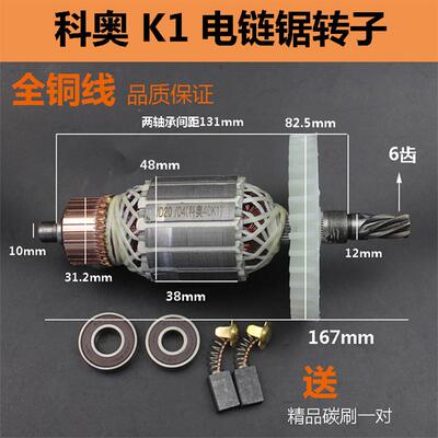 极速适配科奥40K1m电链锯6齿转子405/16寸电锯伐木锯全铜电机转子
