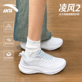 安踏凌风2运动鞋子2026秋季新款厚底网面透气女鞋青少年缓震跑鞋