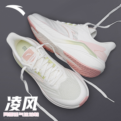 安踏凌风女缓震耐磨防滑跑步鞋