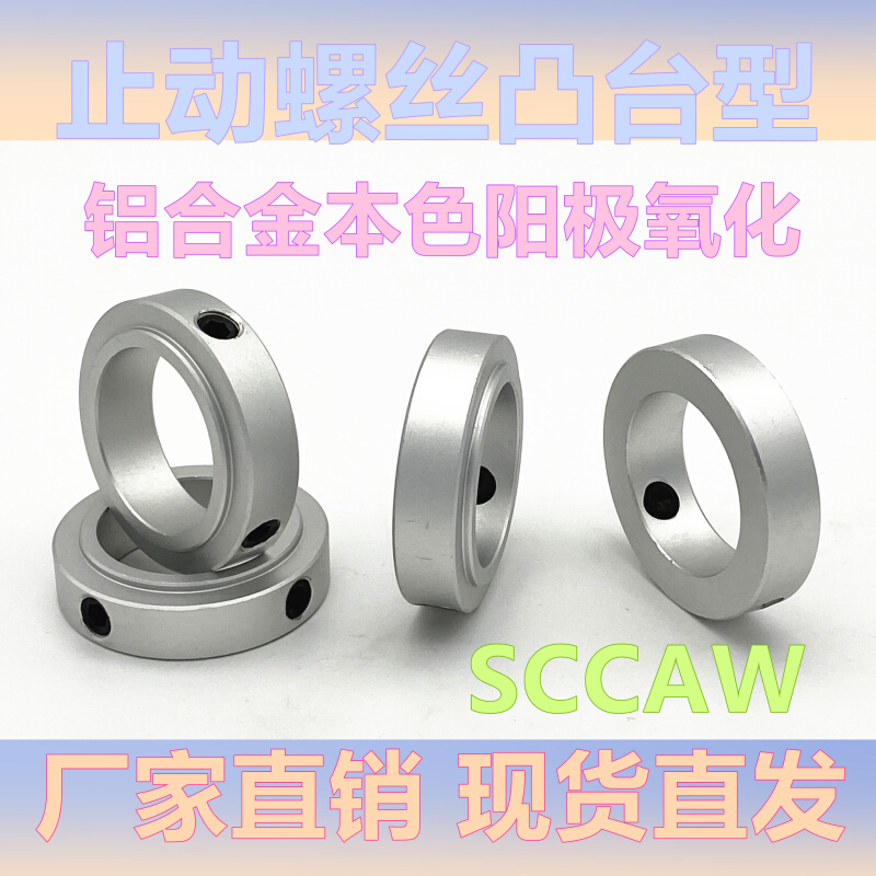 固定环固定轴承止动螺丝限位环轴用档圈定位器SCSRAW铝合金含螺丝