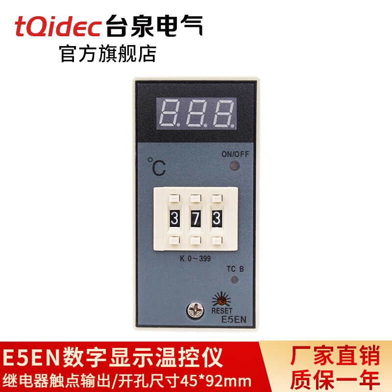 tqidec台泉电气温控仪表E5EN数字显示拨码调节110/220V通用温控器