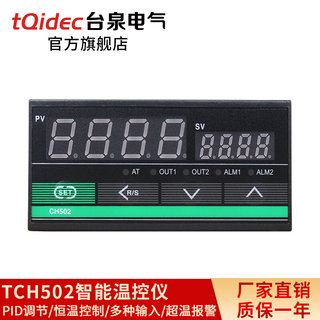 tqidec台泉电气智能温控仪表长款TCH502多输入数显PID调节温控器