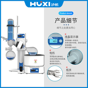 上海沪析HR 21A浓缩提纯结晶蒸发器手动自动升降实验室旋转蒸发仪