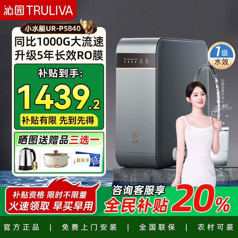 沁园净水器家庭用直饮水机ro反渗透过滤器小水艇1000G流速体验