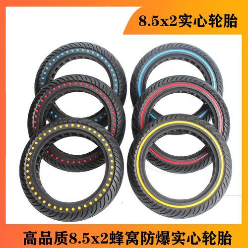 8.5X2轻弹免充气小米M365/Pro/1s电动滑板车8.5寸蜂窝轮胎