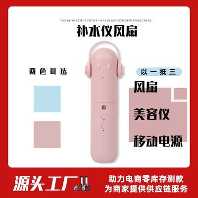 夏日新款多功能补水仪风扇USB充电可收纳便捷户外手持补水仪风扇