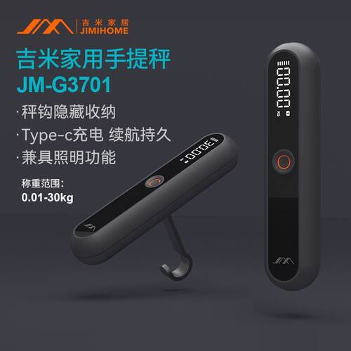 吉米家居高精度手提电子秤30kg便携迷你家用称挂钩小型秤JM-G3701