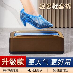 鞋套机家用全自动新款智能鞋膜机配一次性无纺布塑料专用防水鞋套