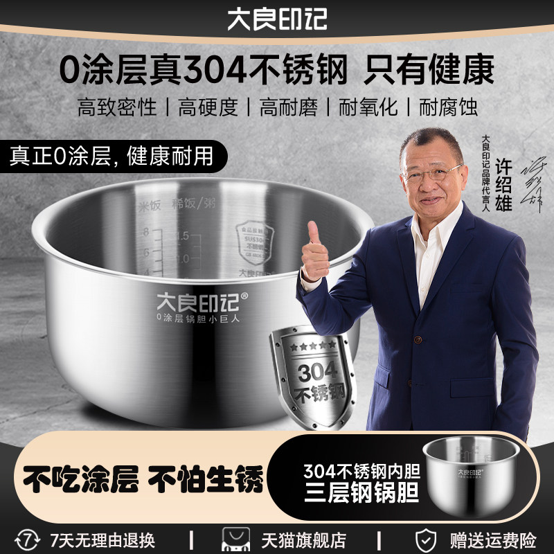 大良印记®锅胆4L升适用云米电饭锅VXFB40A-IH内胆304不锈钢内锅