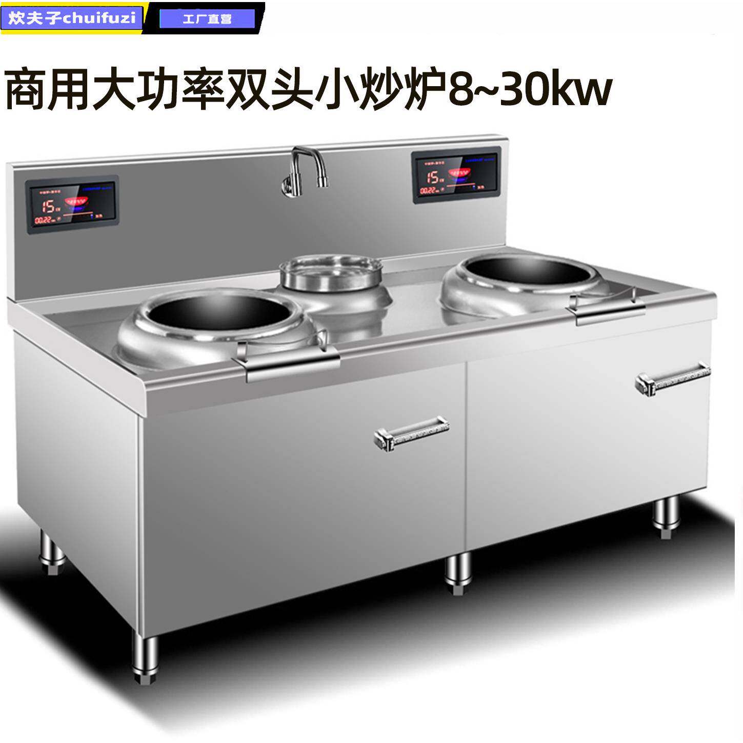 商用电磁炉双头单尾小炒炉15kw饭店用电炒灶凹面8000瓦双炉头