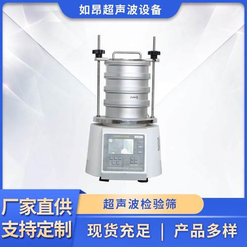 铝框检验筛实验室多功能药典标准震动筛超声波精细试验振动标准筛