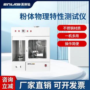 粉体物理特性测试仪粉末分析仪多功能粉粉末综合特性测定仪