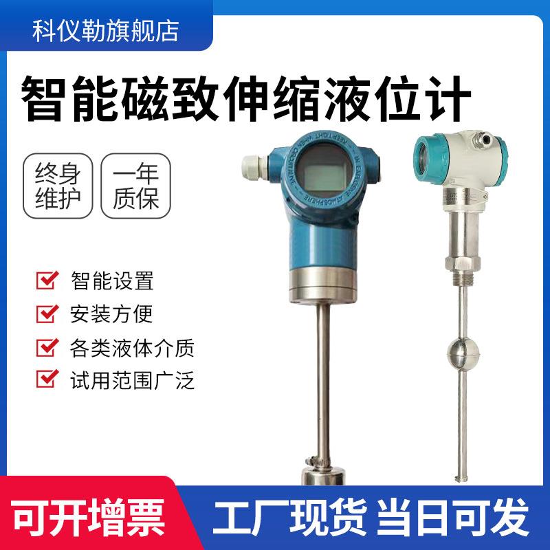 磁致伸缩液位计浮球液位变送器杆式传感器智能防爆高精度水位检测