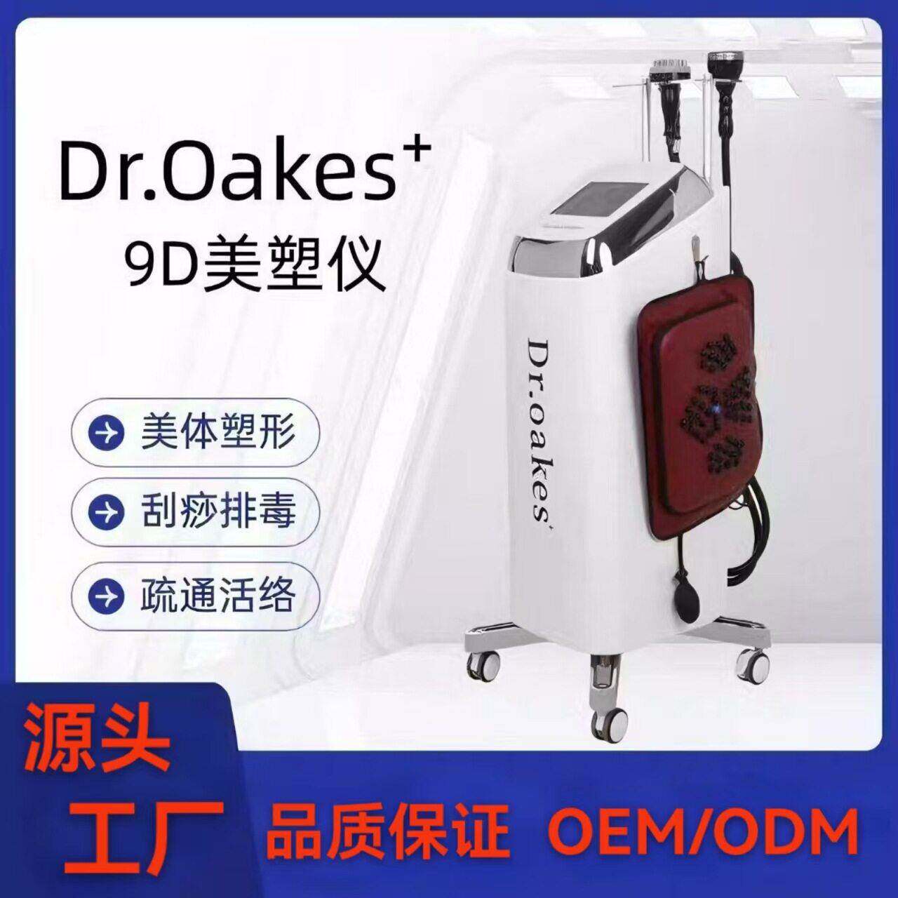 Dr9D美塑仪脂美体塑形疏通经络精雕仪全身美容院养生馆外贸爆款