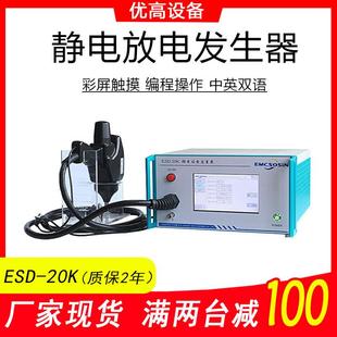 20K静电模拟产生器抗干扰测试仪 厂家EMC30KV静电放电发生器ESD