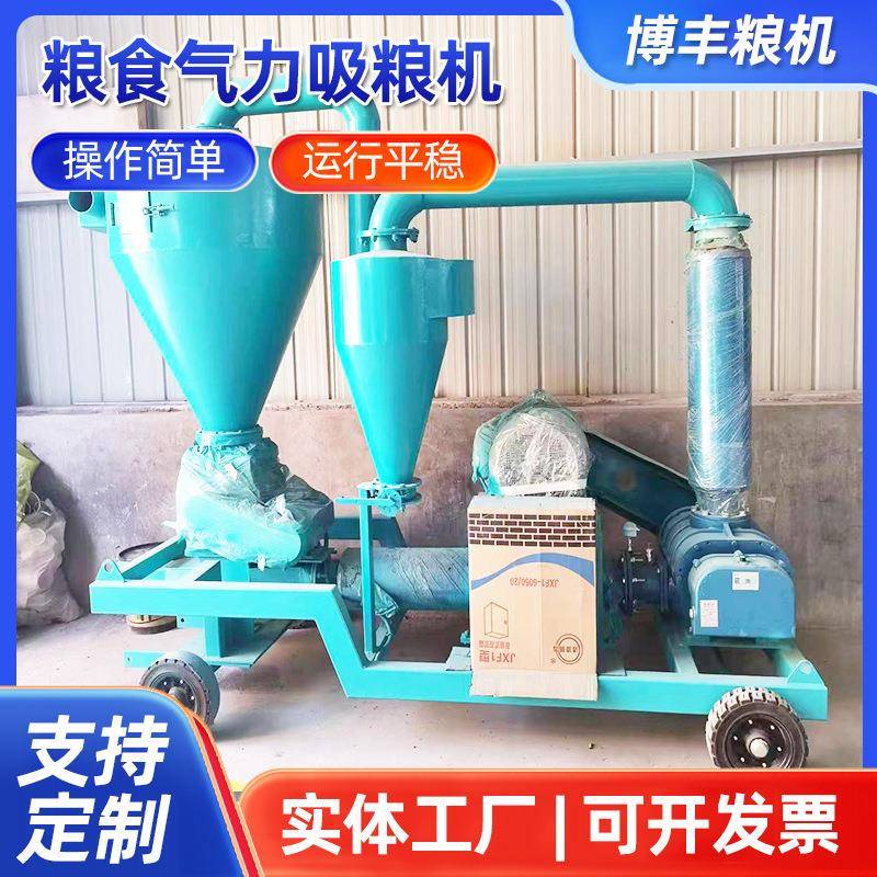 颗粒物料气力输送机粮食输送机玉米小麦大豆装卸料机气力吸粮机