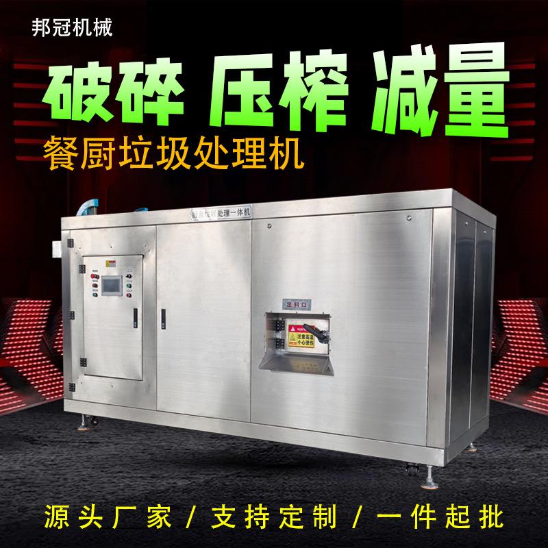 商用大中小型餐厨垃圾处理设备商用餐厅厨房厨余垃圾处理一体机