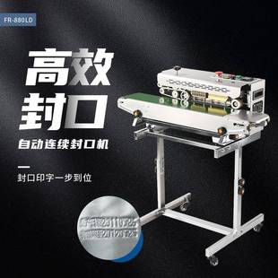 880LD自动连续高效封口机食品大米调味料薄膜铝箔袋热封机