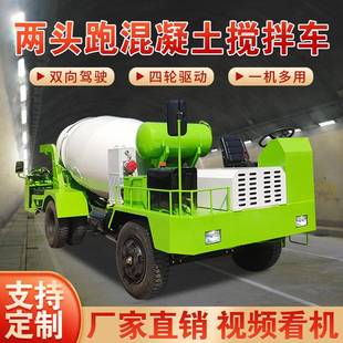 两头开混泥土搅拌机爬山虎四驱水泥搅拌罐车四不像混凝土运输车