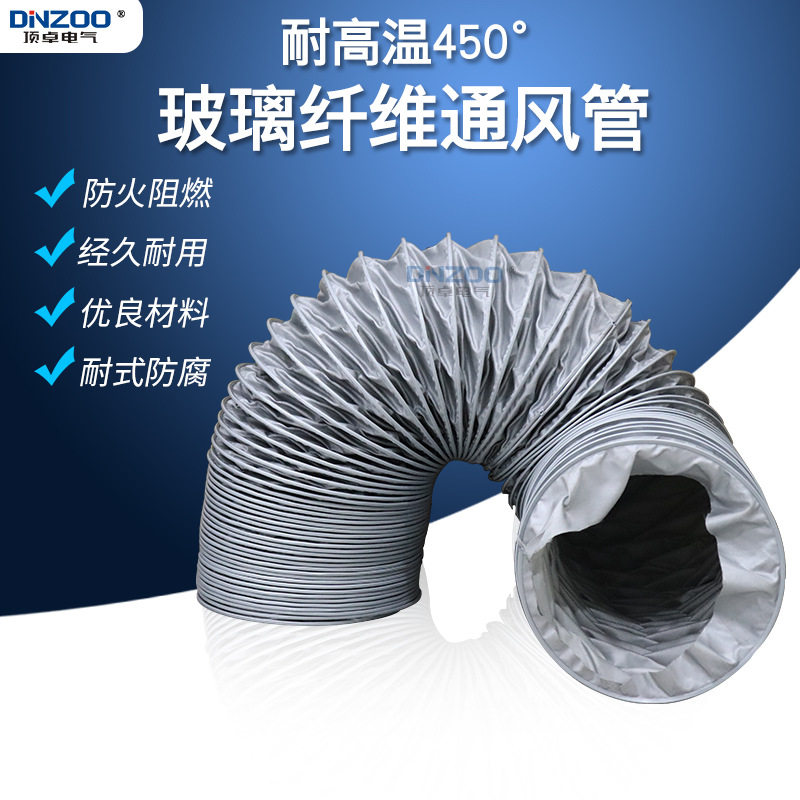 75mm玻璃纤维软管耐450度高温通风管3寸防火阻燃工业伸缩送风管