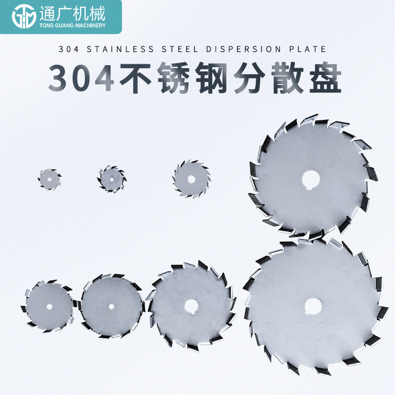 厂家供应化工设备配件304不锈钢分散盘蝶式锯齿盘多种高速分散盘