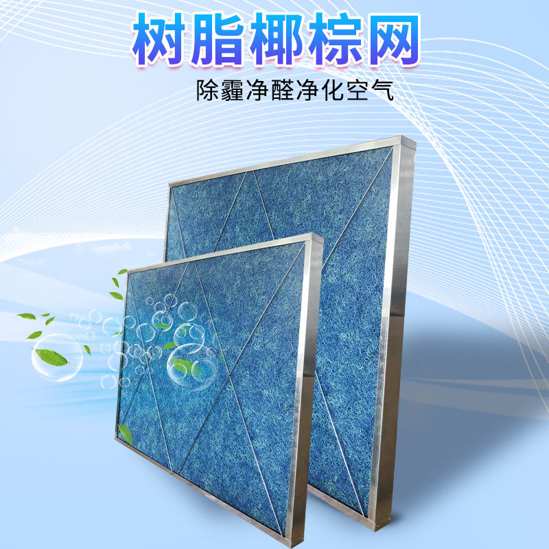 厂家直供树脂滤网生化过滤网空气过滤网喷漆房滤网管道滤网