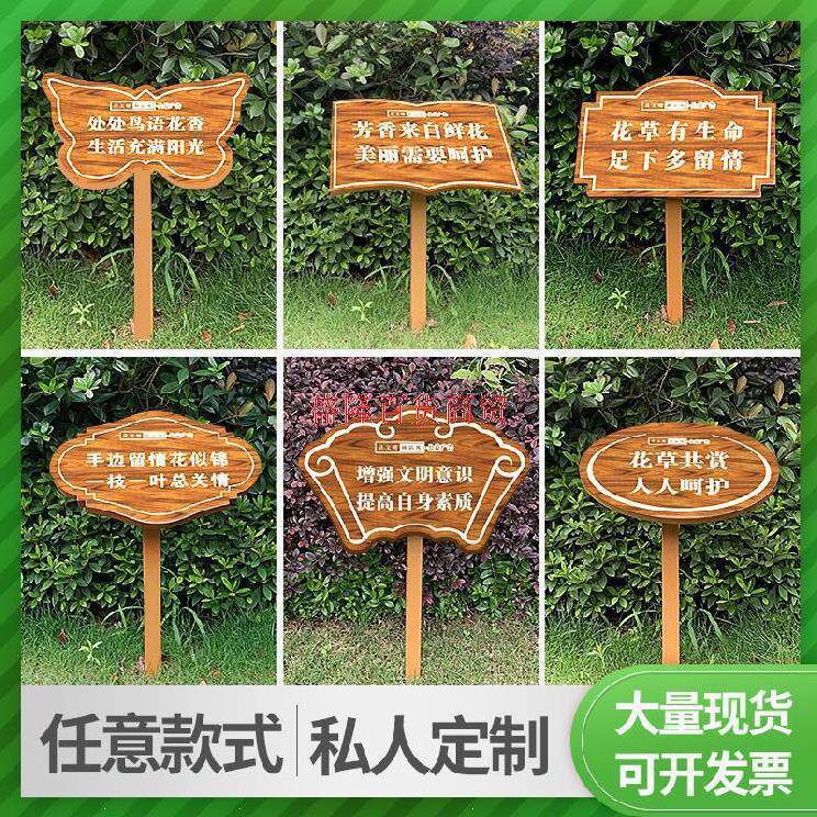 田园广告牌花草木纹地插路标河边道路警示牌草坪爱护草地牌铝塑板