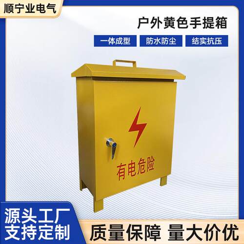 工地配电箱手提临时黄色工地箱二级电箱三级防雨箱一级配电柜