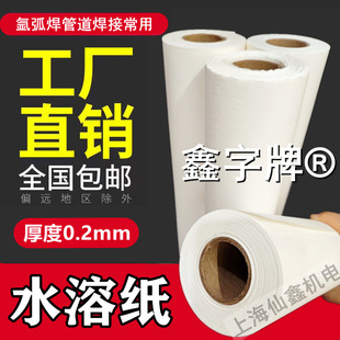 上海焊接水溶纸易溶纸可溶纸工业管道宽390/530/790mm环保材料