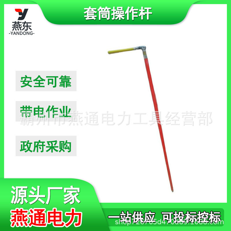2节3米套筒扳手操作杆玻纤环氧绝缘杆ZF010512转向防触电万向操杆