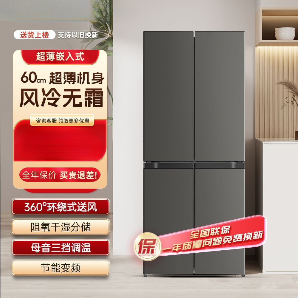 一体一级能效节能大容量436升双开门迷你嵌入式租房冰箱家用新款