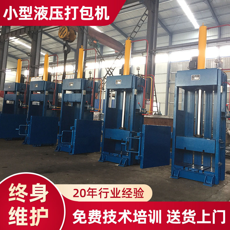 纸箱塑料瓶废纸废品边角料整理打包机 立式小型手动液压打包机