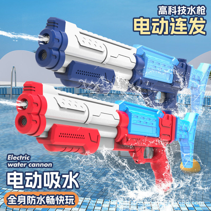 儿童成人电动水枪连发自动吸水射程远强力充能滋滋水沙滩泼水节戏