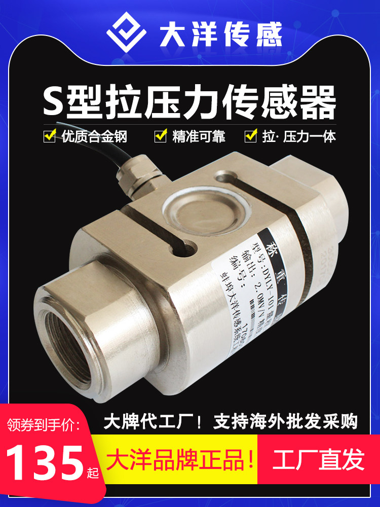 厂家直销合金钢柱式S型拉压力推拉力称重传感器配料吊钩秤