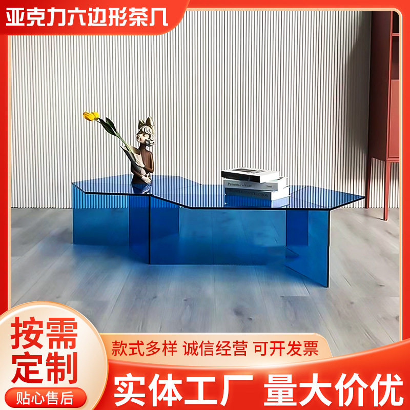 亚克力六边形茶几北欧现代六角边几设计师创意极简轻奢彩色透明桌