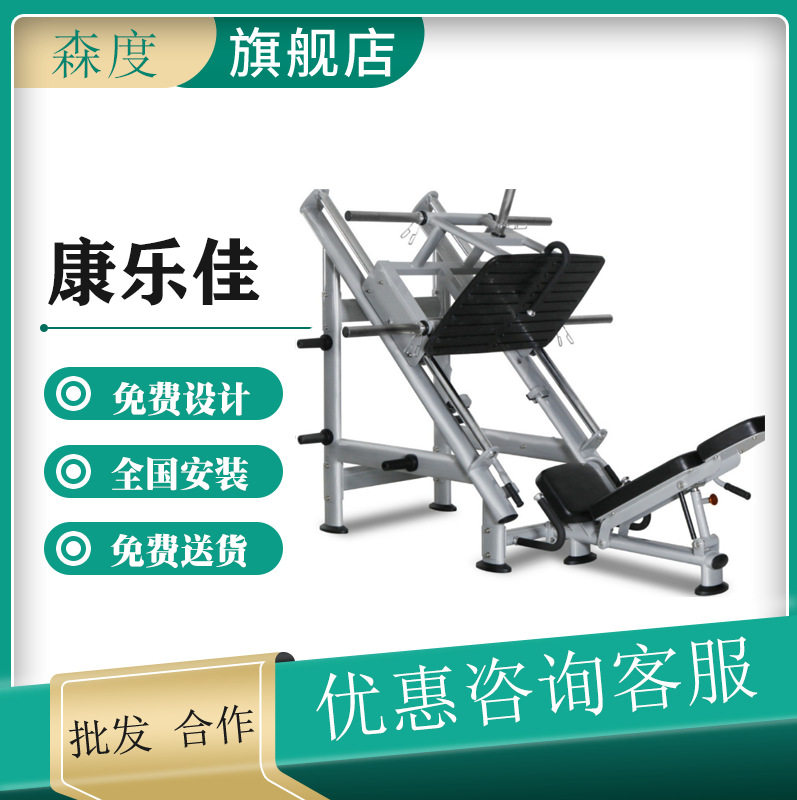 商用倒蹬机倒蹬训练器45度斜蹲机专业腿部力量健身器材康乐佳K613