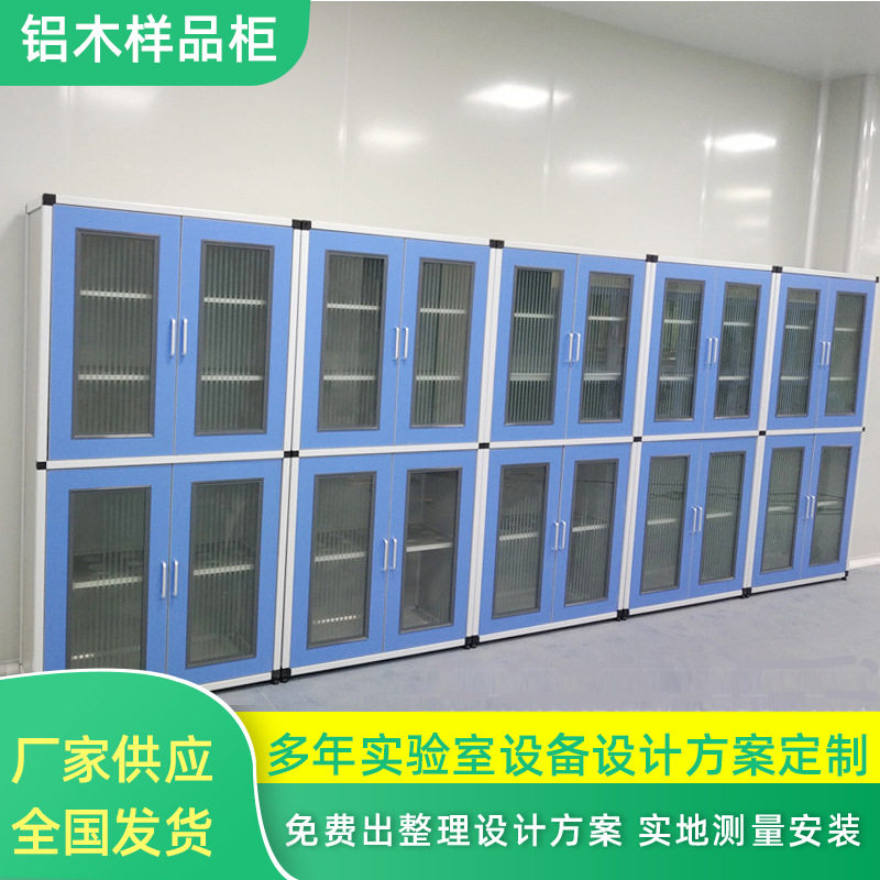 样品柜 文件柜 铝木结构样品柜 无尘室办公家具 无尘室样品柜