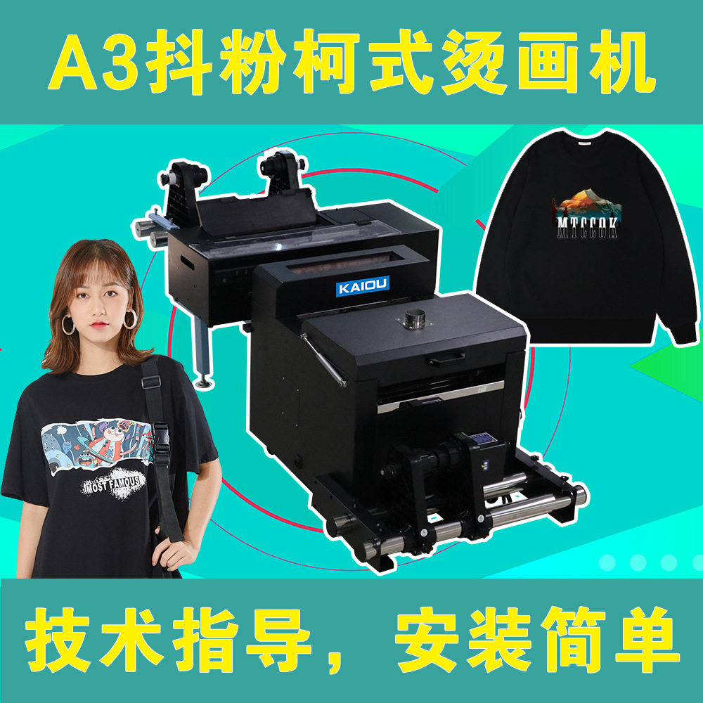A3白墨打印机适用于服装个性打印桌面A3白墨抖粉机打印布料数码
